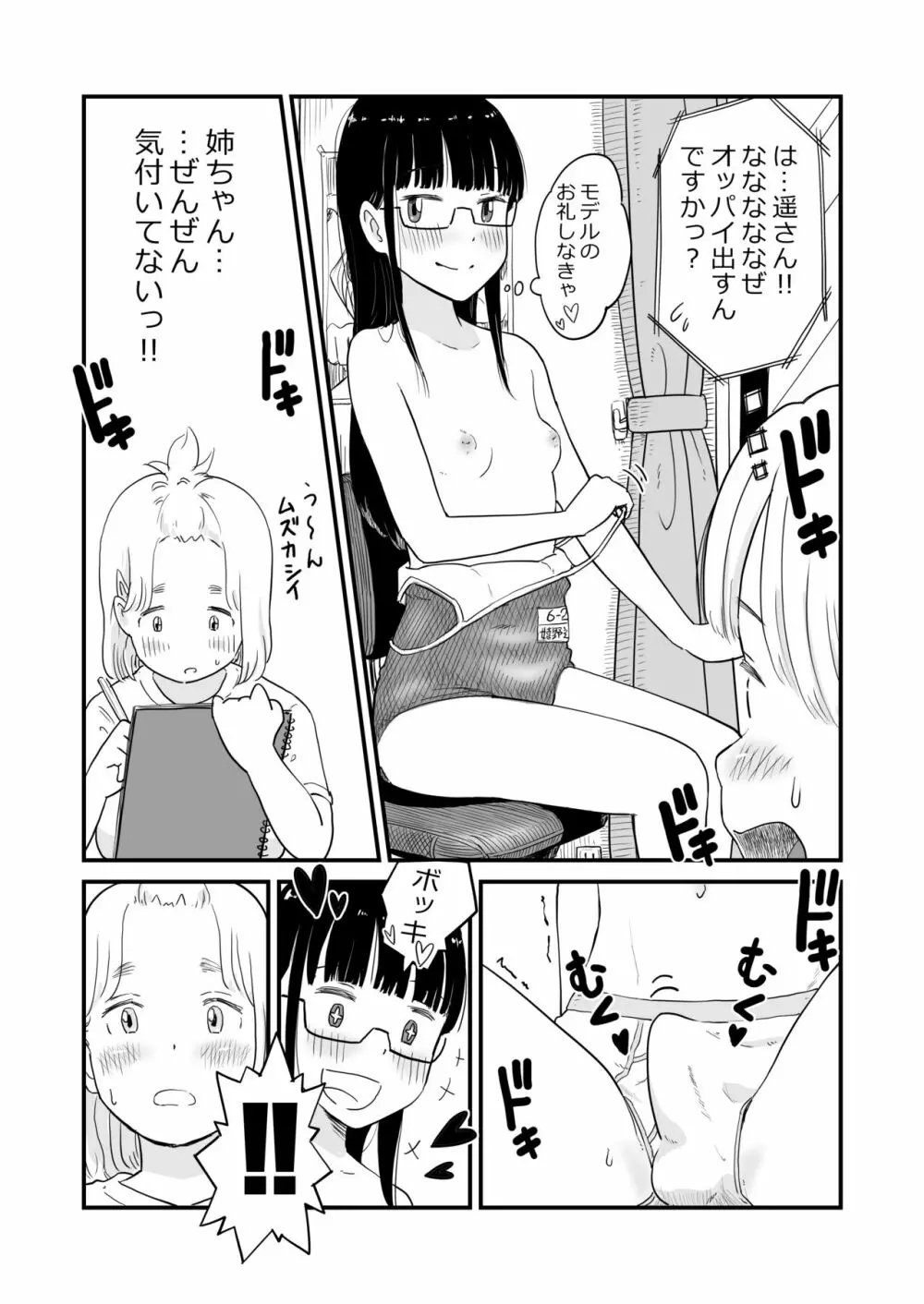 『姉ちゃんは、おねショタ同人作家』 - page9