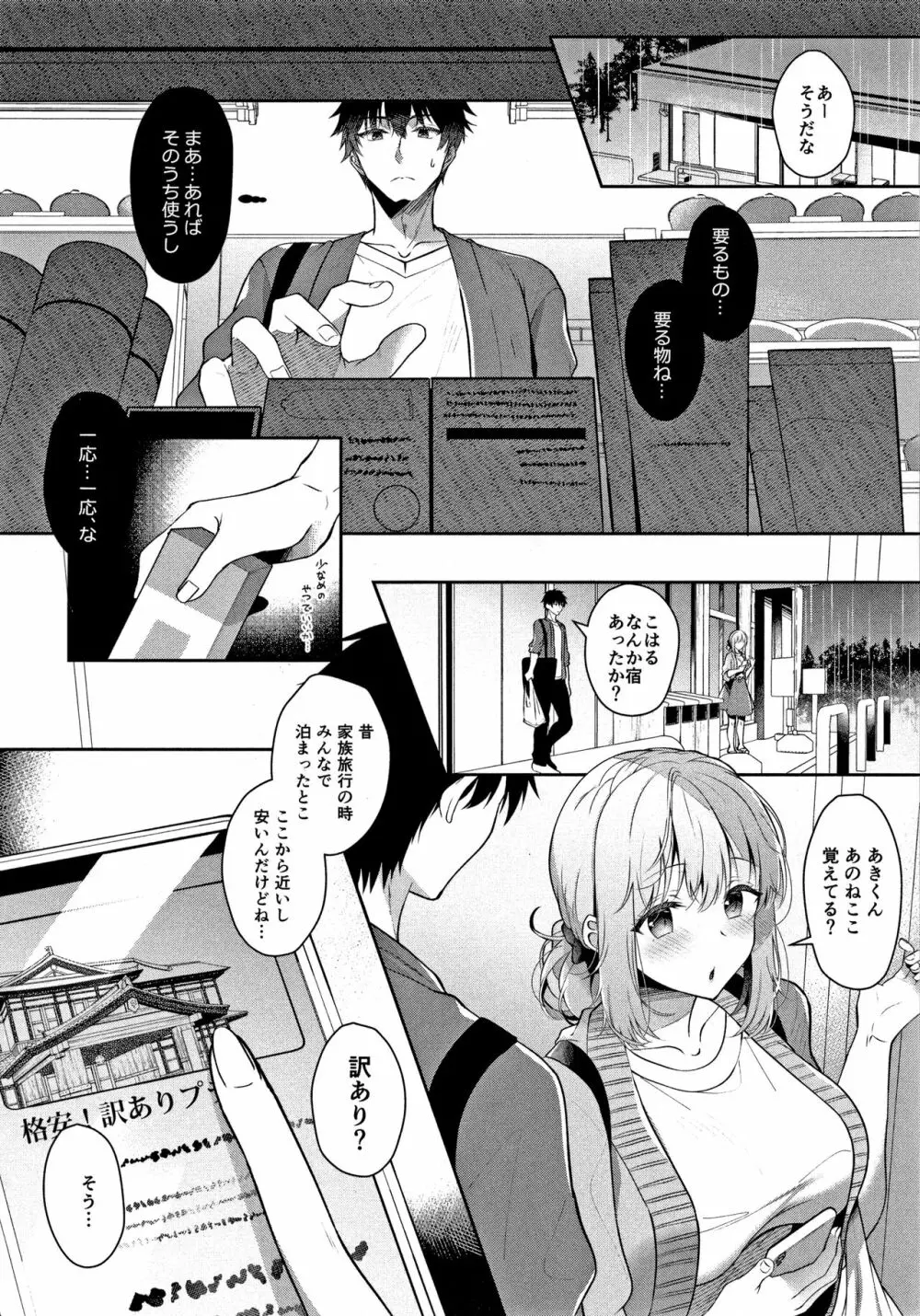 幼なじみで恋人の彼女と温泉宿で一晩中 - page11