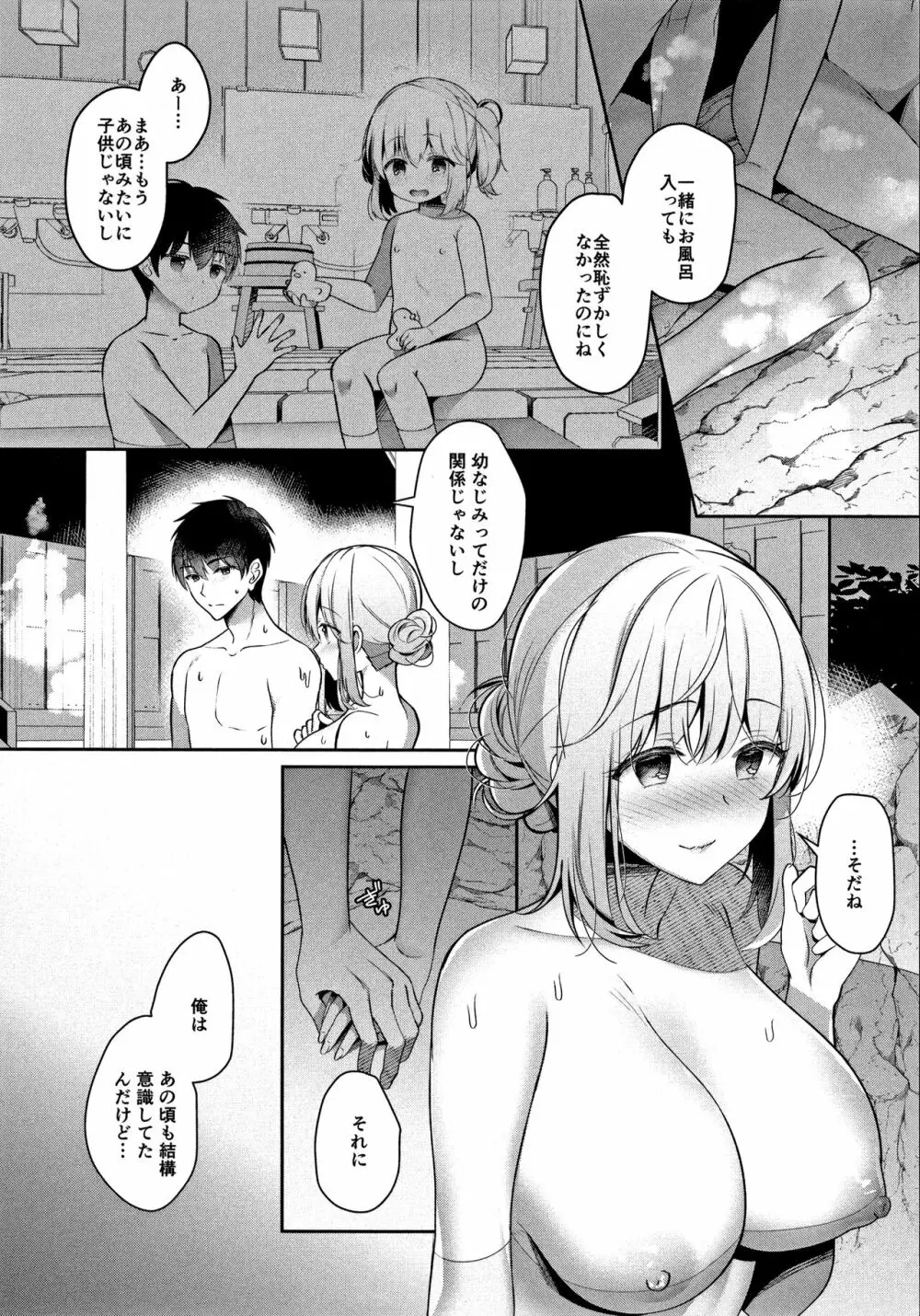 幼なじみで恋人の彼女と温泉宿で一晩中 - page15