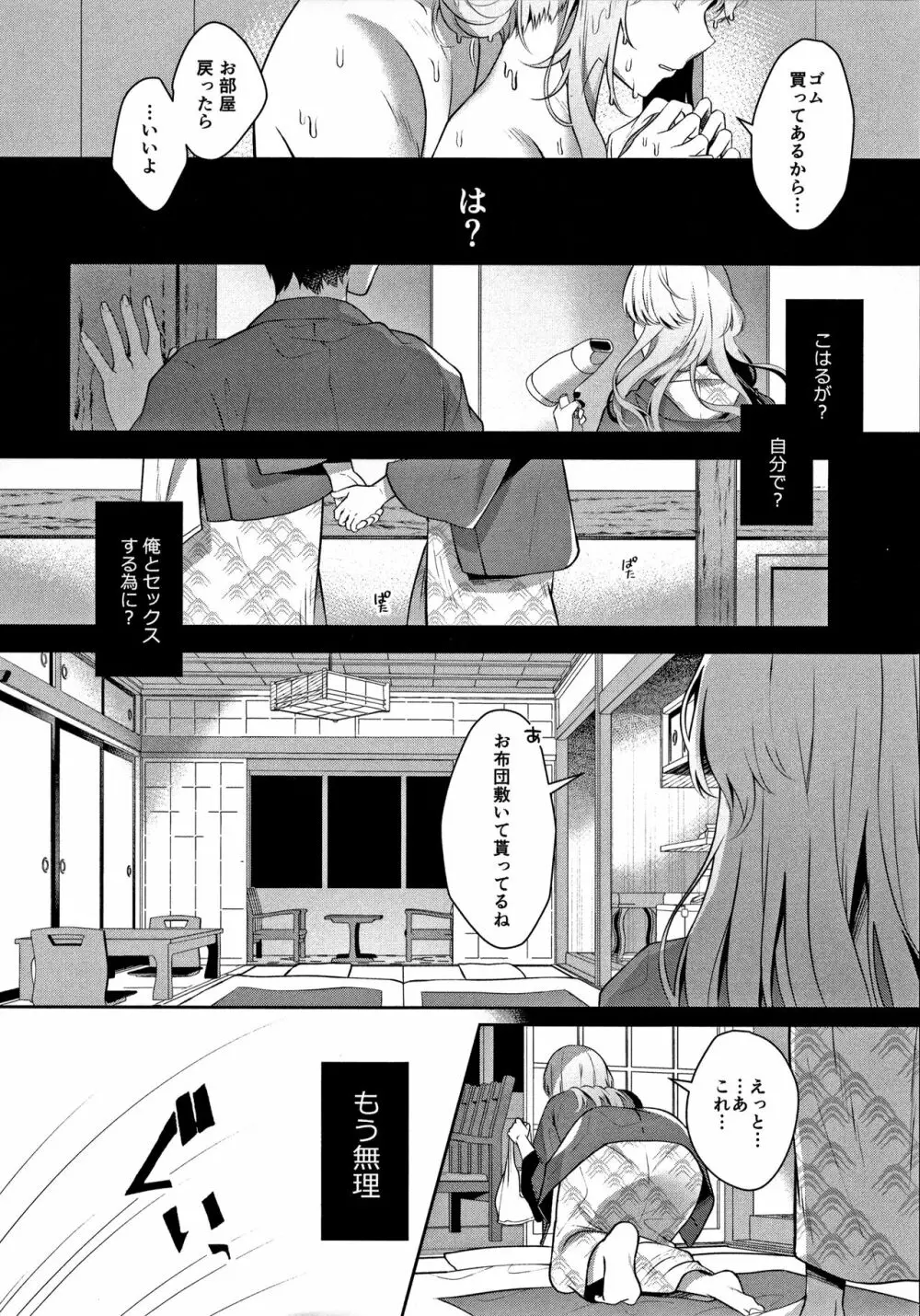 幼なじみで恋人の彼女と温泉宿で一晩中 - page23