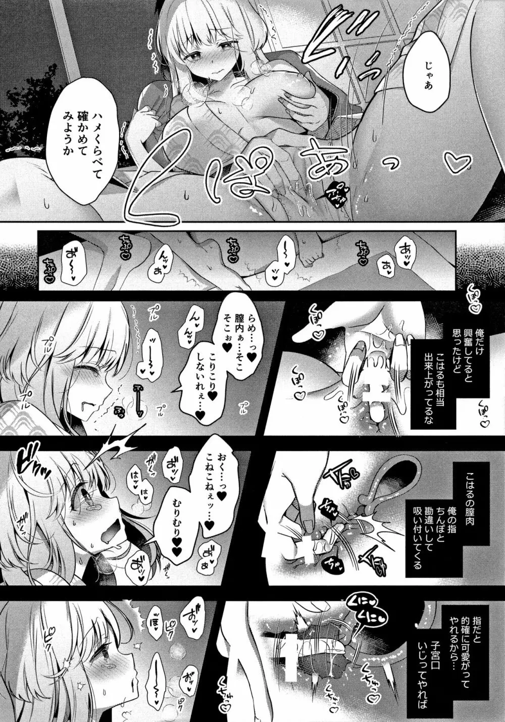 幼なじみで恋人の彼女と温泉宿で一晩中 - page25