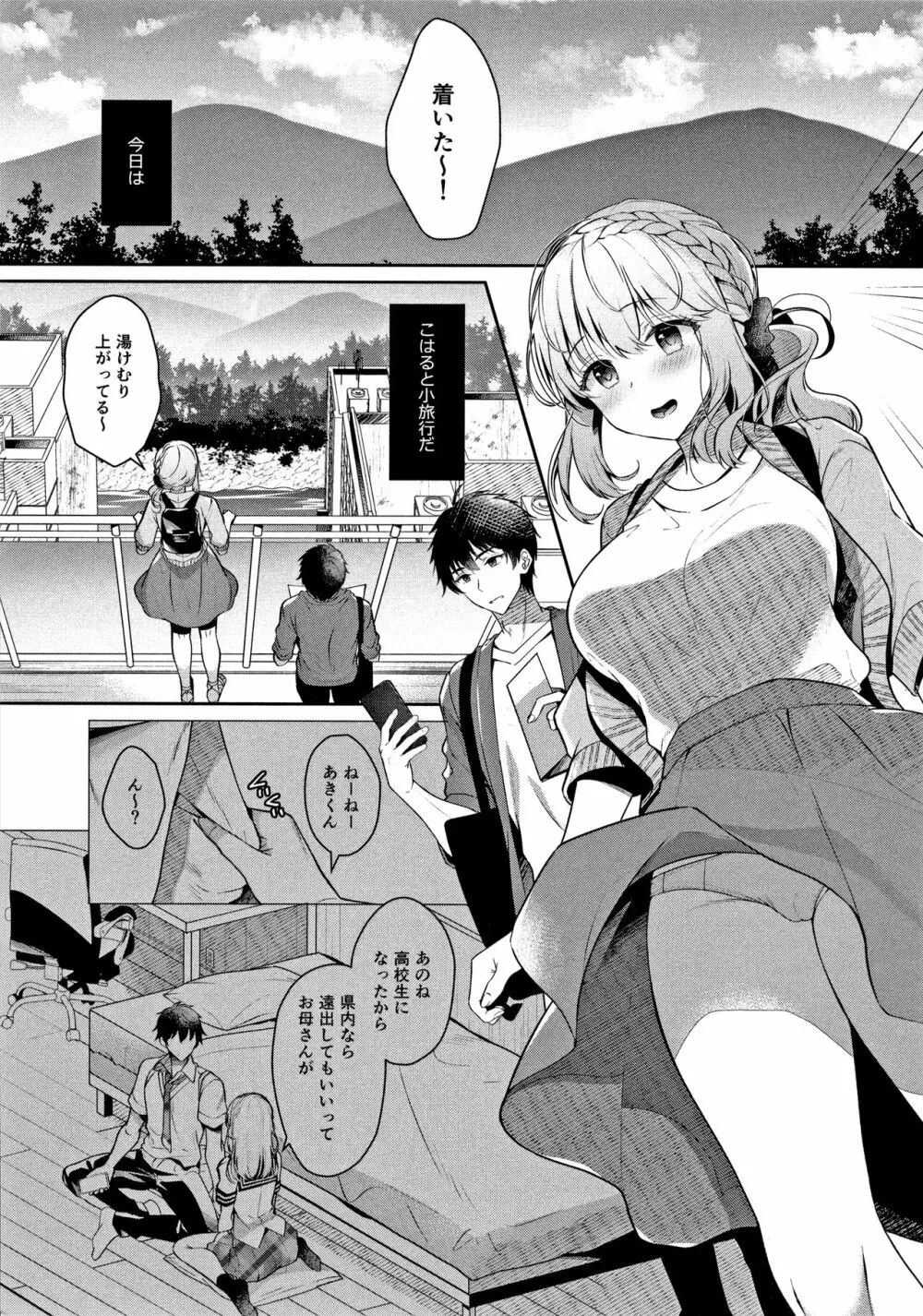 幼なじみで恋人の彼女と温泉宿で一晩中 - page4