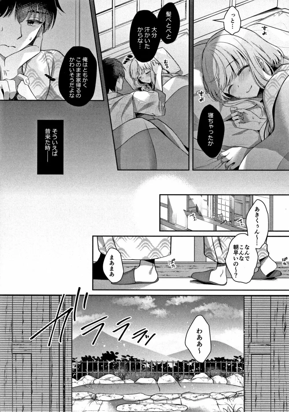 幼なじみで恋人の彼女と温泉宿で一晩中 - page40