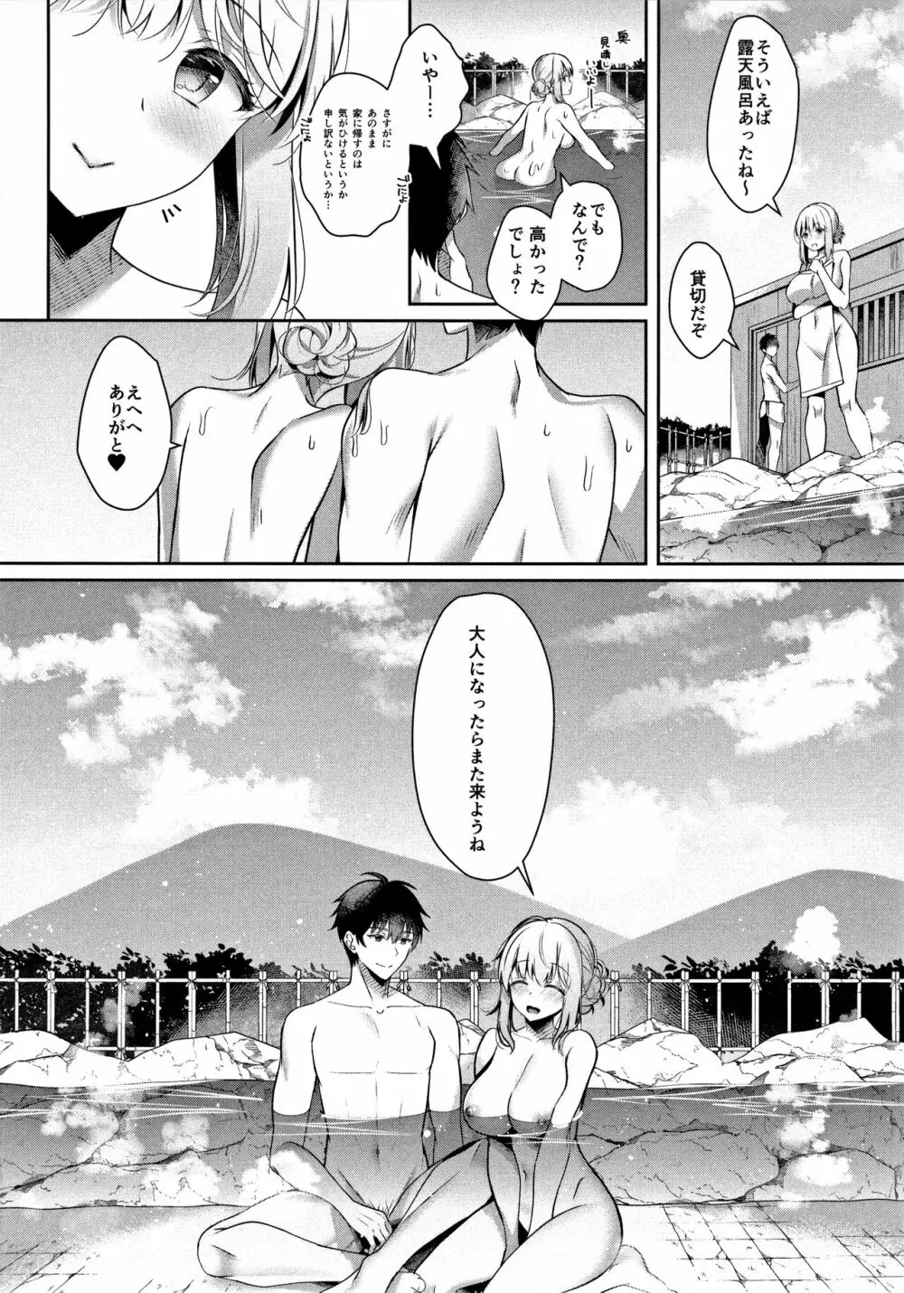 幼なじみで恋人の彼女と温泉宿で一晩中 - page41