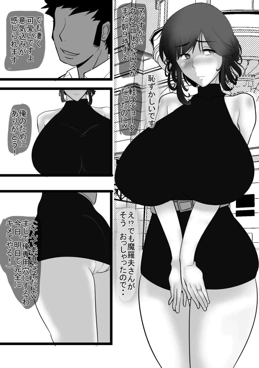 ムチ無知人妻をドスケベックス調教 - page19