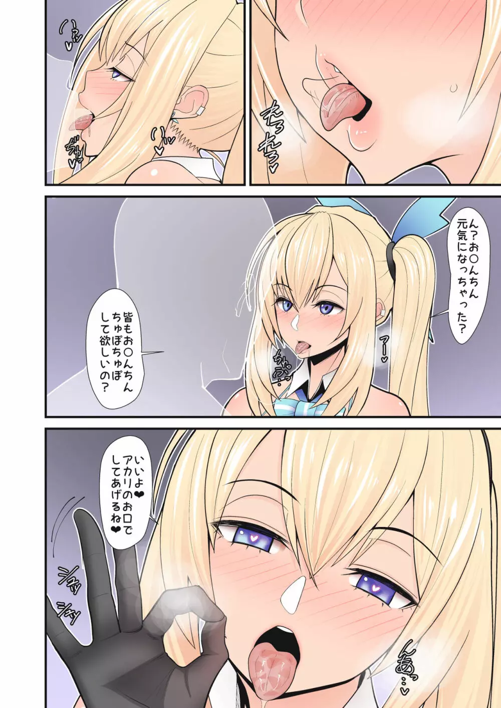 アカリさん…ドッキリですよ! - page14