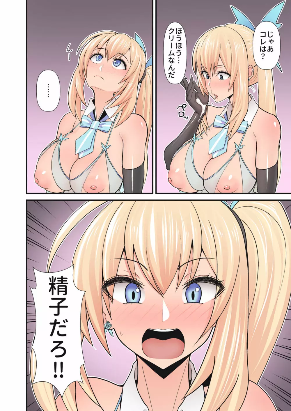 アカリさん…ドッキリですよ! - page22