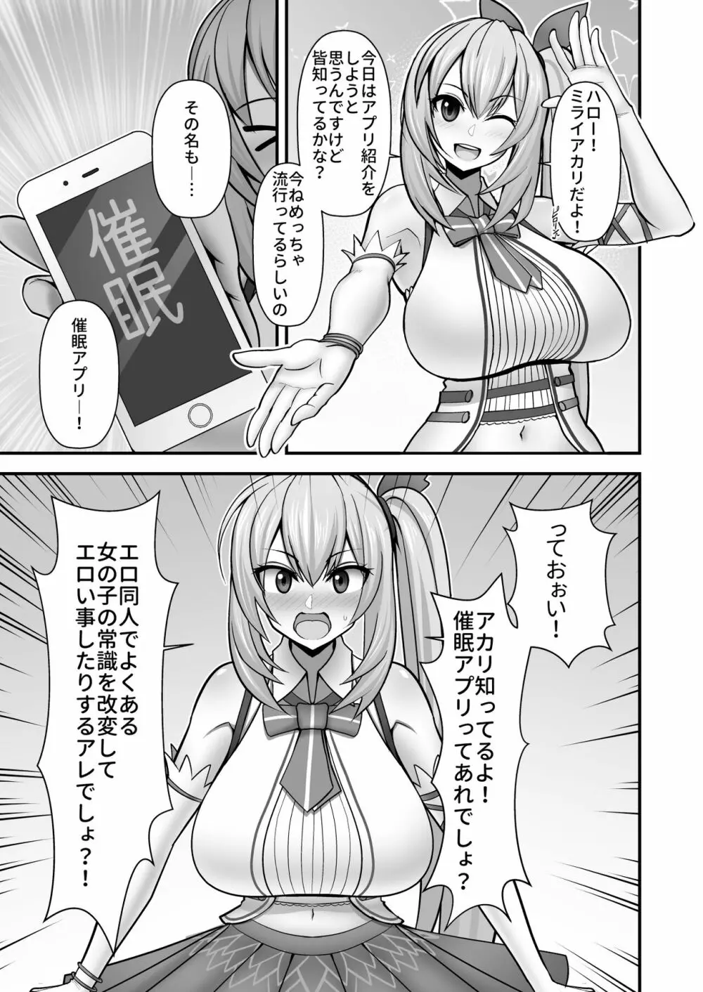 アカリさん…ドッキリですよ! - page27