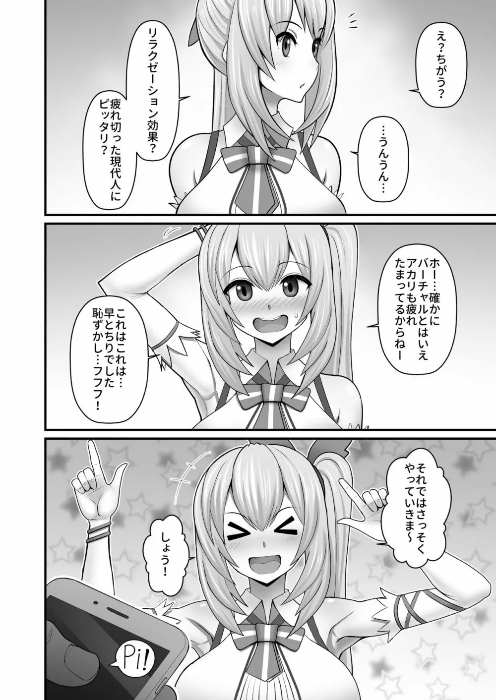 アカリさん…ドッキリですよ! - page28