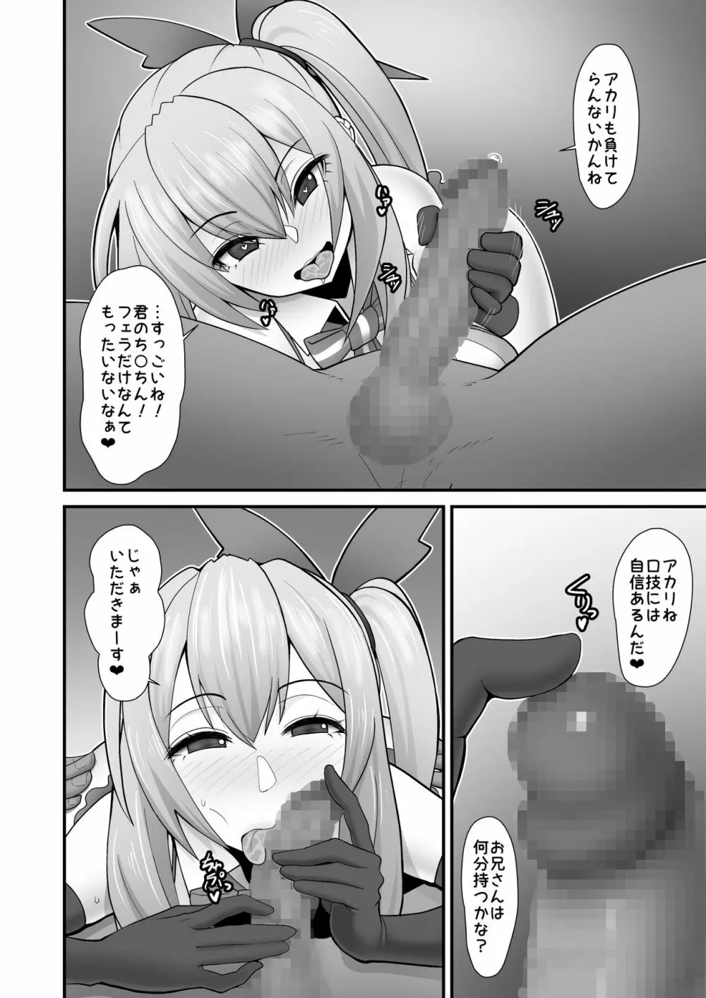 アカリさん…ドッキリですよ! - page32