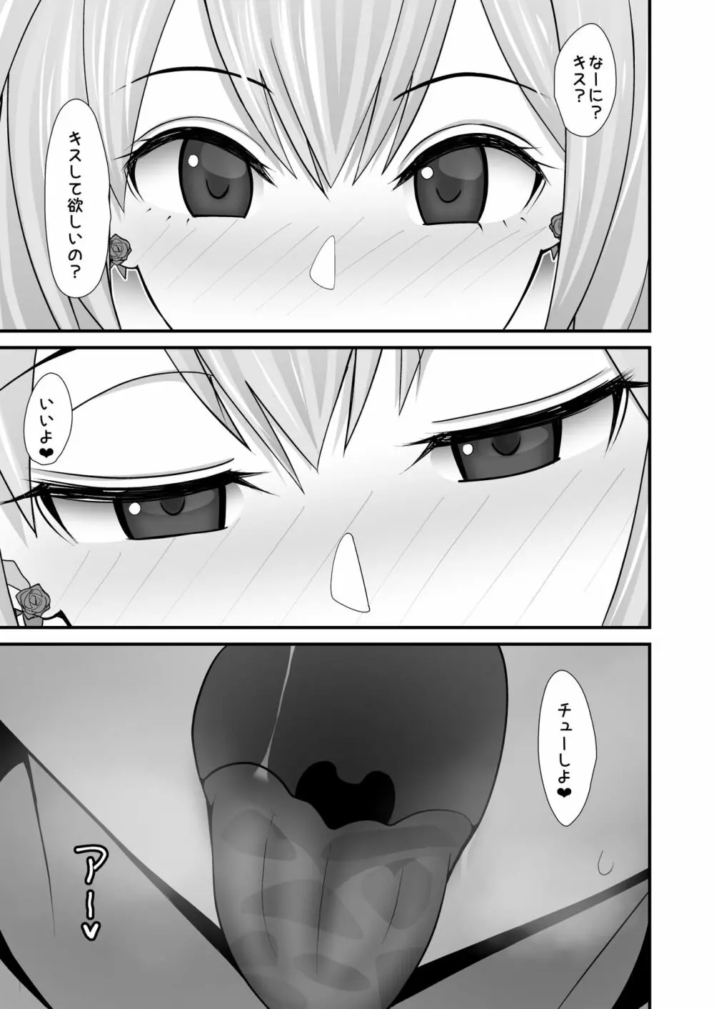 アカリさん…ドッキリですよ! - page37