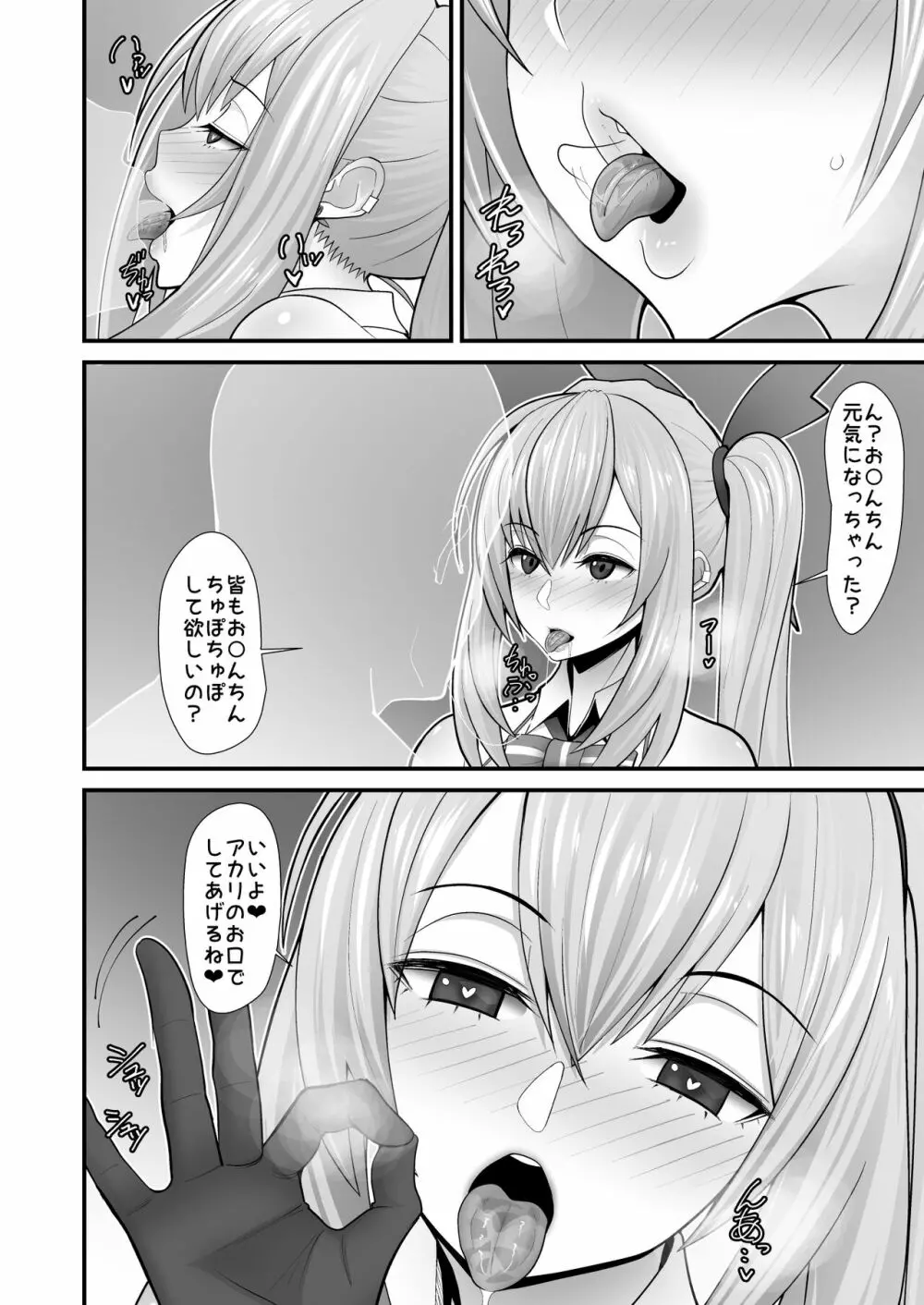 アカリさん…ドッキリですよ! - page38