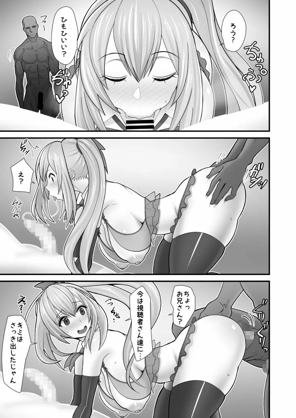 アカリさん…ドッキリですよ! - page39