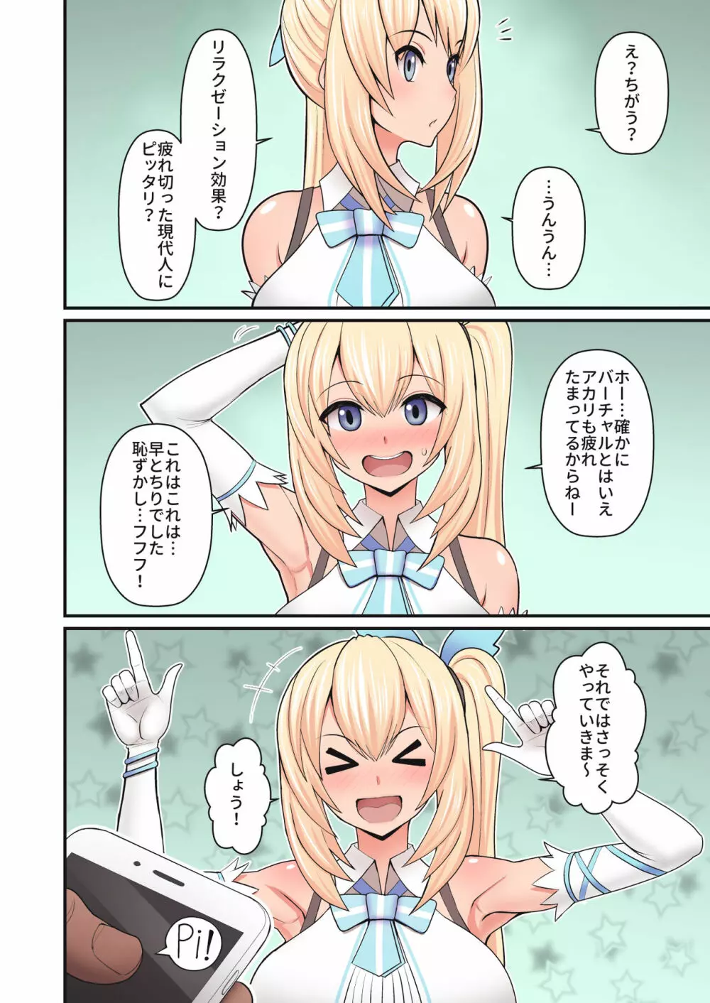 アカリさん…ドッキリですよ! - page4