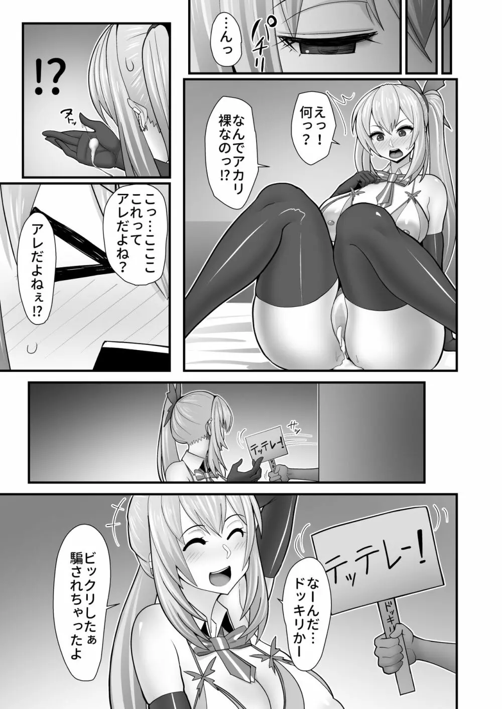 アカリさん…ドッキリですよ! - page45