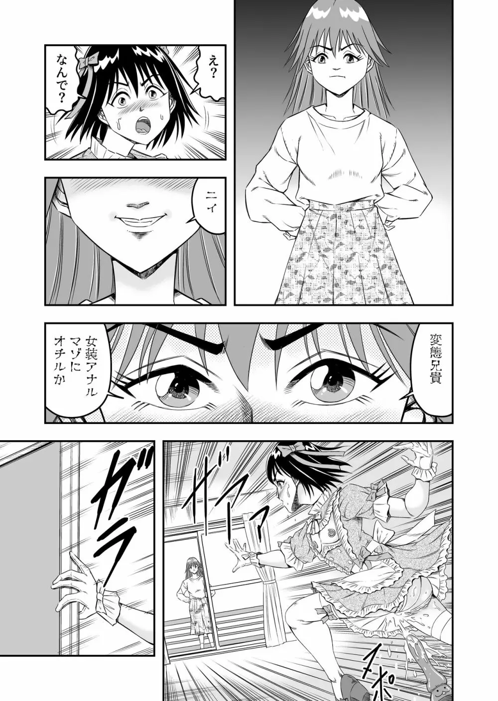 変態兄貴 女装アナルMに堕ちる顛末 総集編 - page51