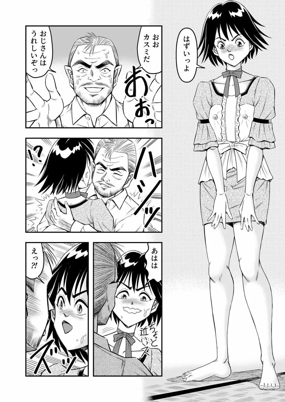 変態兄貴 女装アナルMに堕ちる顛末 総集編 - page6