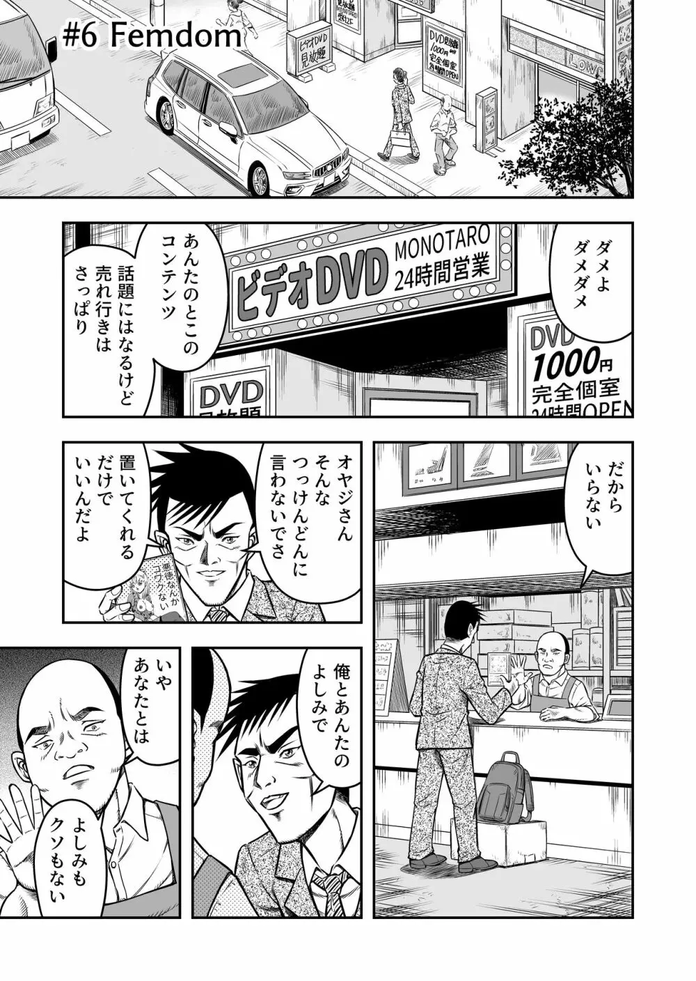 OwnWillボクがアタシになったとき 総集編 - page123