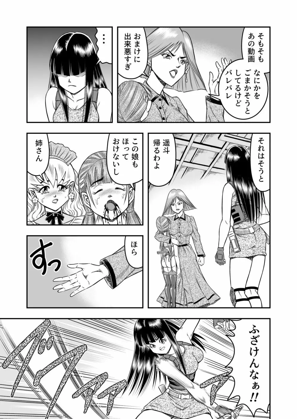 OwnWillボクがアタシになったとき 総集編 - page149