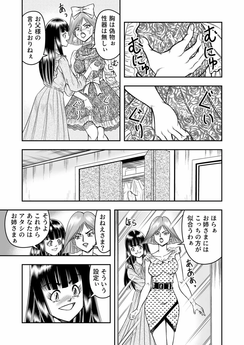 OwnWillボクがアタシになったとき 総集編 - page163