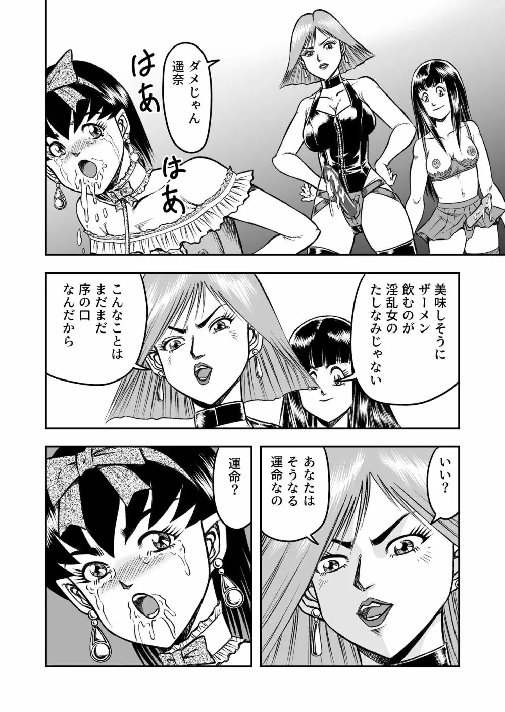 OwnWillボクがアタシになったとき 総集編 - page46