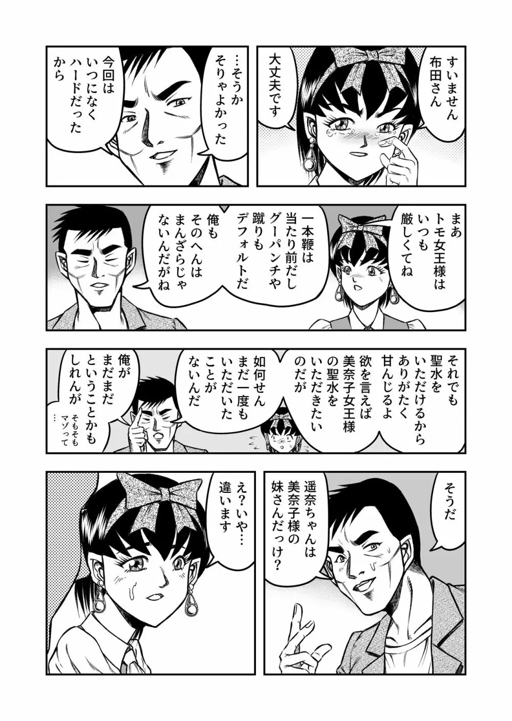 OwnWillボクがアタシになったとき 総集編 - page48