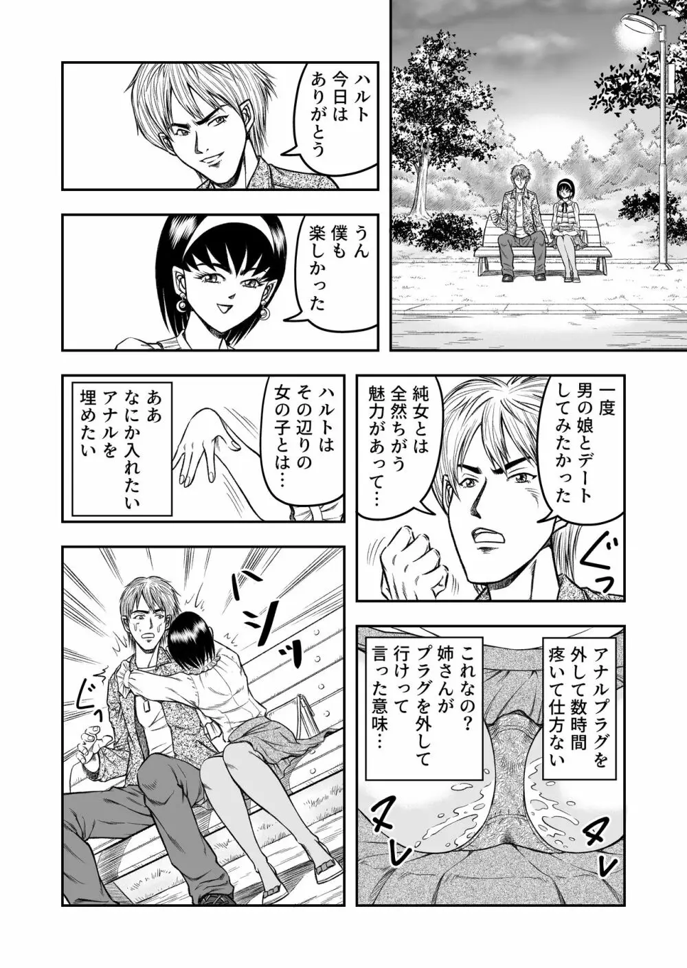 OwnWillボクがアタシになったとき 総集編 - page58