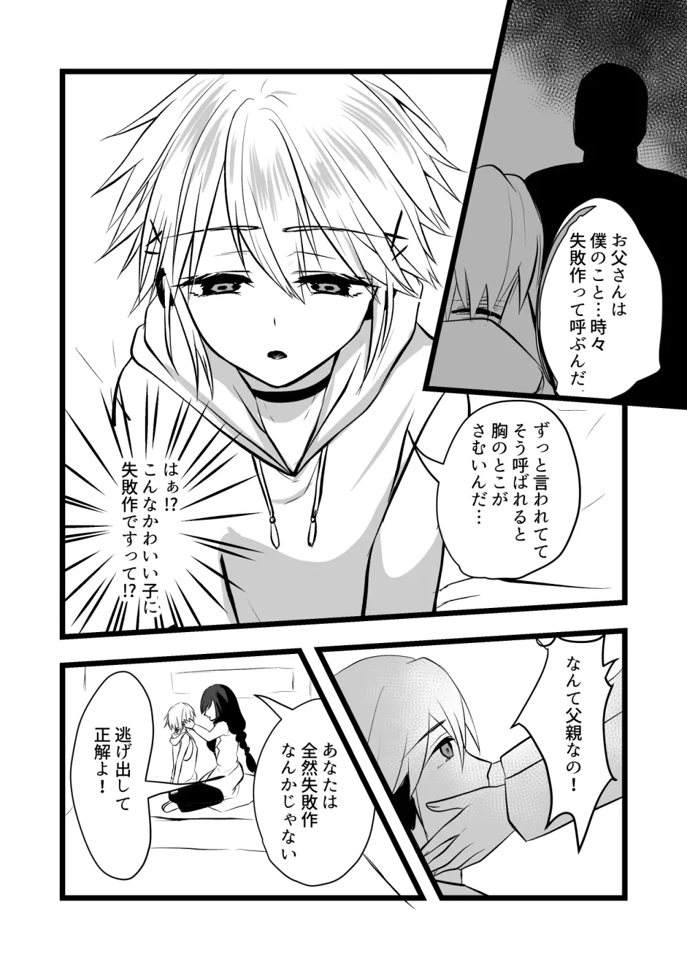 仄暗いおねえさんにいっぱい愛される【上】 - page10