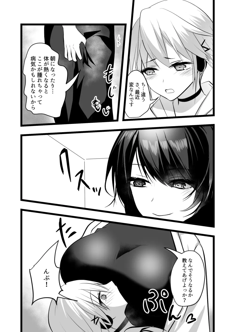 仄暗いおねえさんにいっぱい愛される【上】 - page12