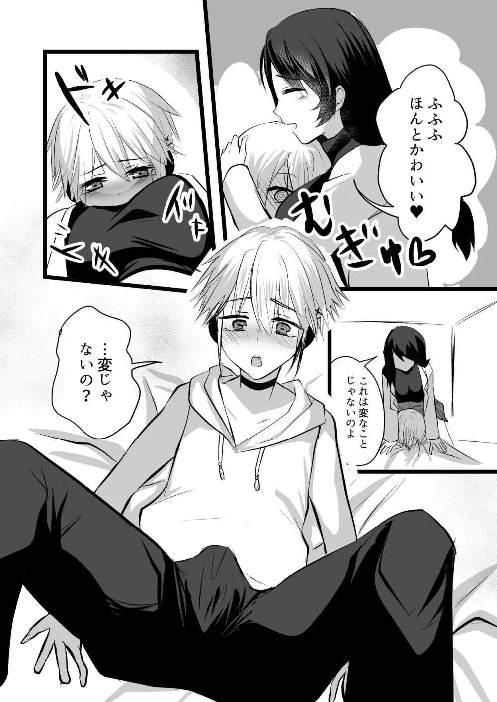 仄暗いおねえさんにいっぱい愛される【上】 - page13