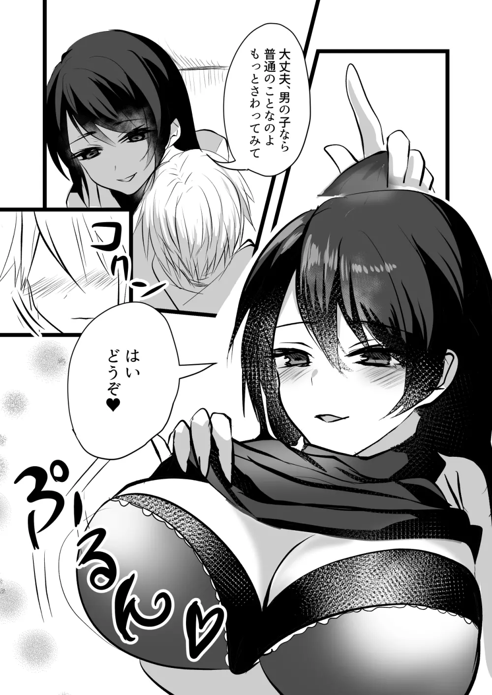 仄暗いおねえさんにいっぱい愛される【上】 - page14