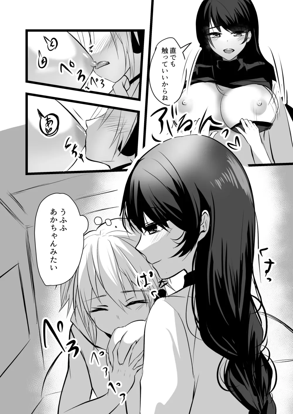 仄暗いおねえさんにいっぱい愛される【上】 - page15