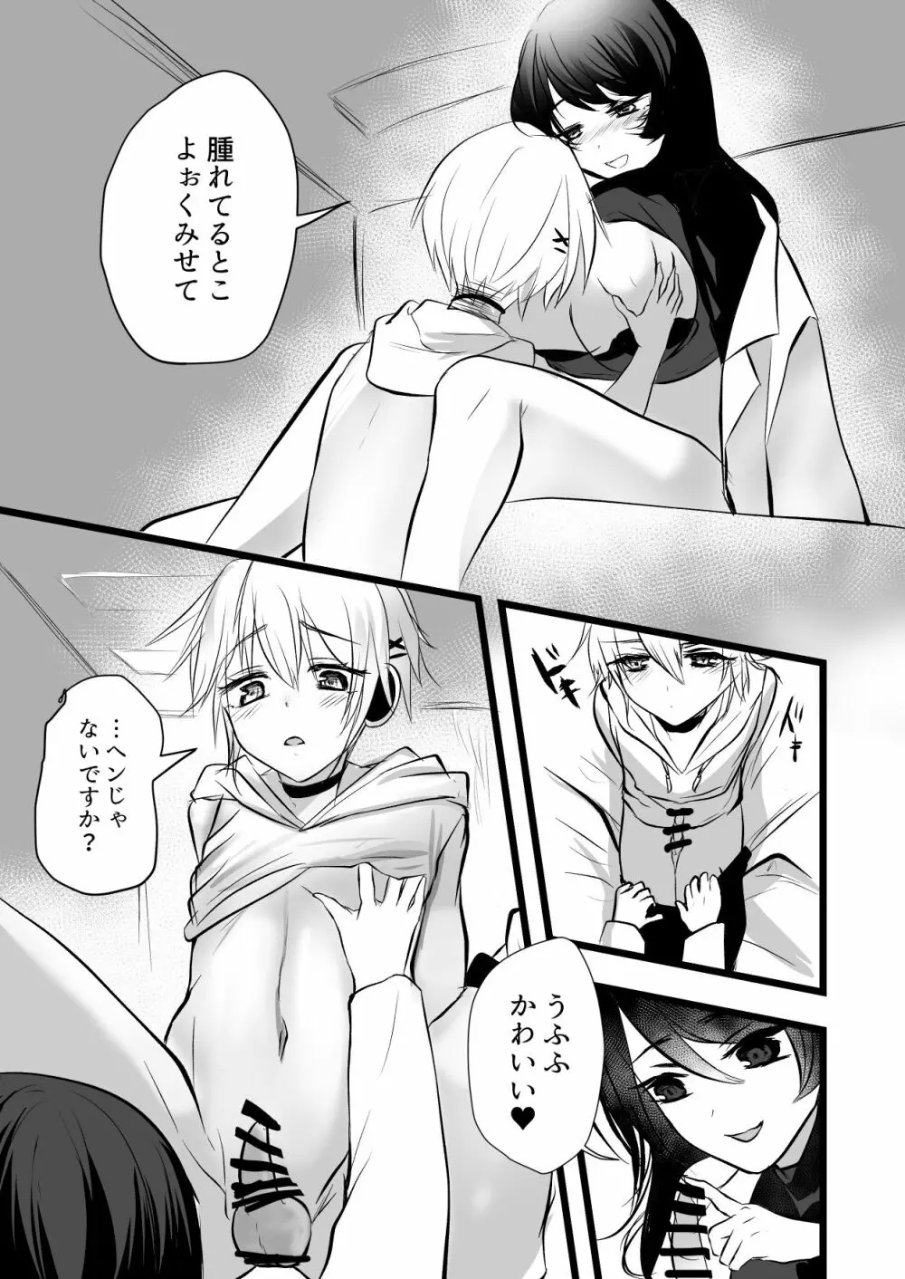 仄暗いおねえさんにいっぱい愛される【上】 - page16