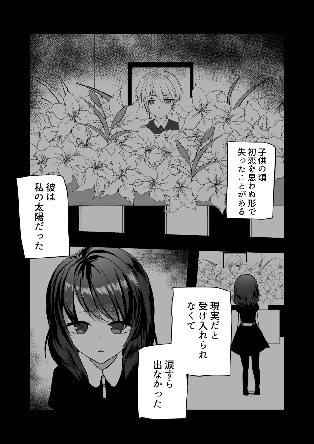 仄暗いおねえさんにいっぱい愛される【上】 - page2