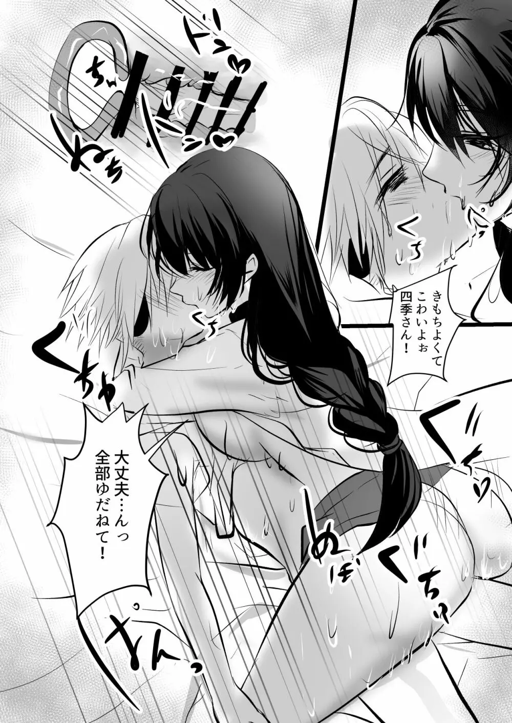 仄暗いおねえさんにいっぱい愛される【上】 - page24