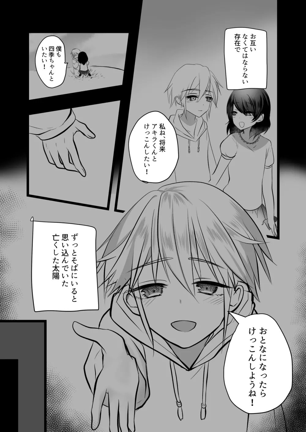 仄暗いおねえさんにいっぱい愛される【上】 - page3