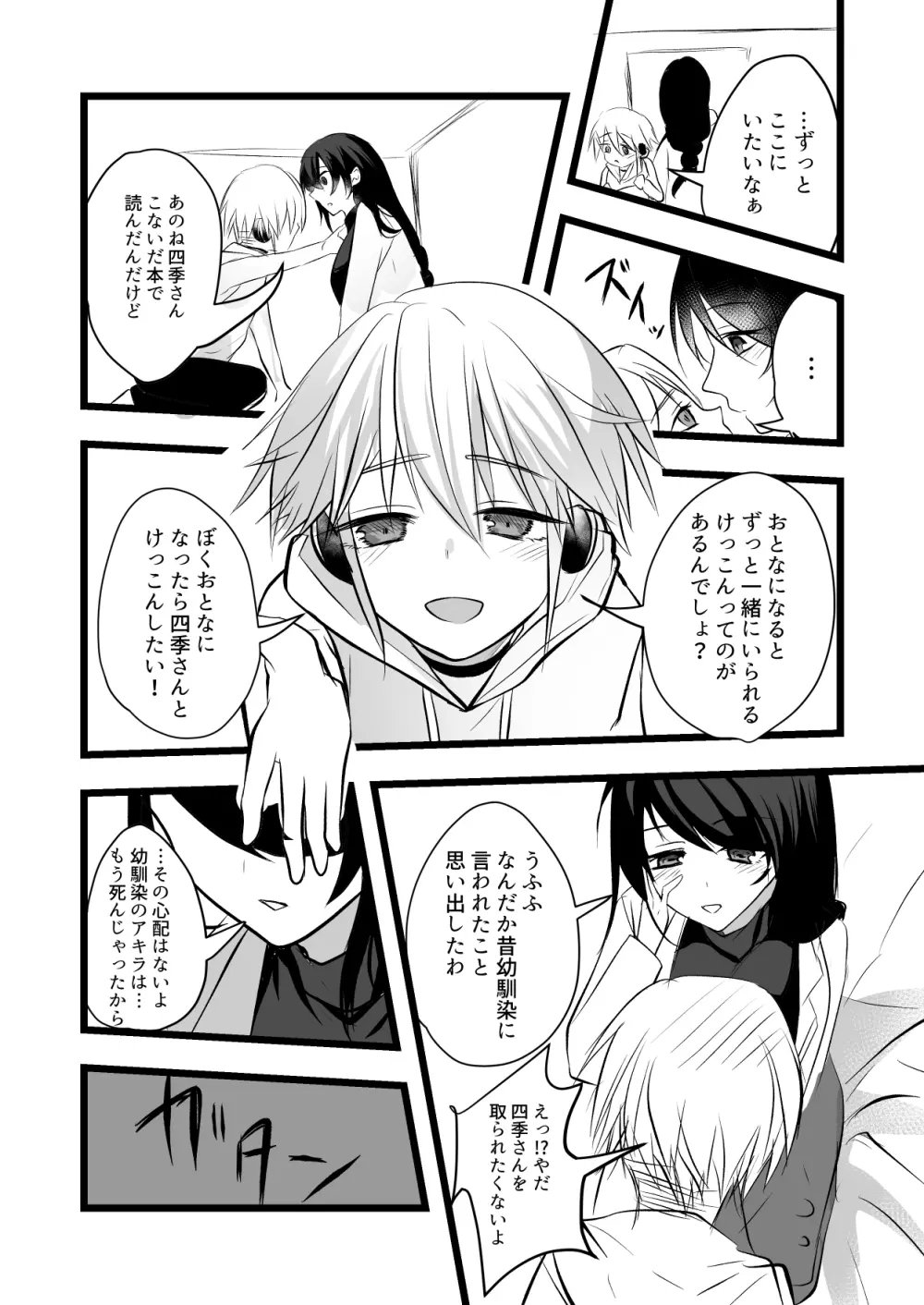 仄暗いおねえさんにいっぱい愛される【上】 - page31