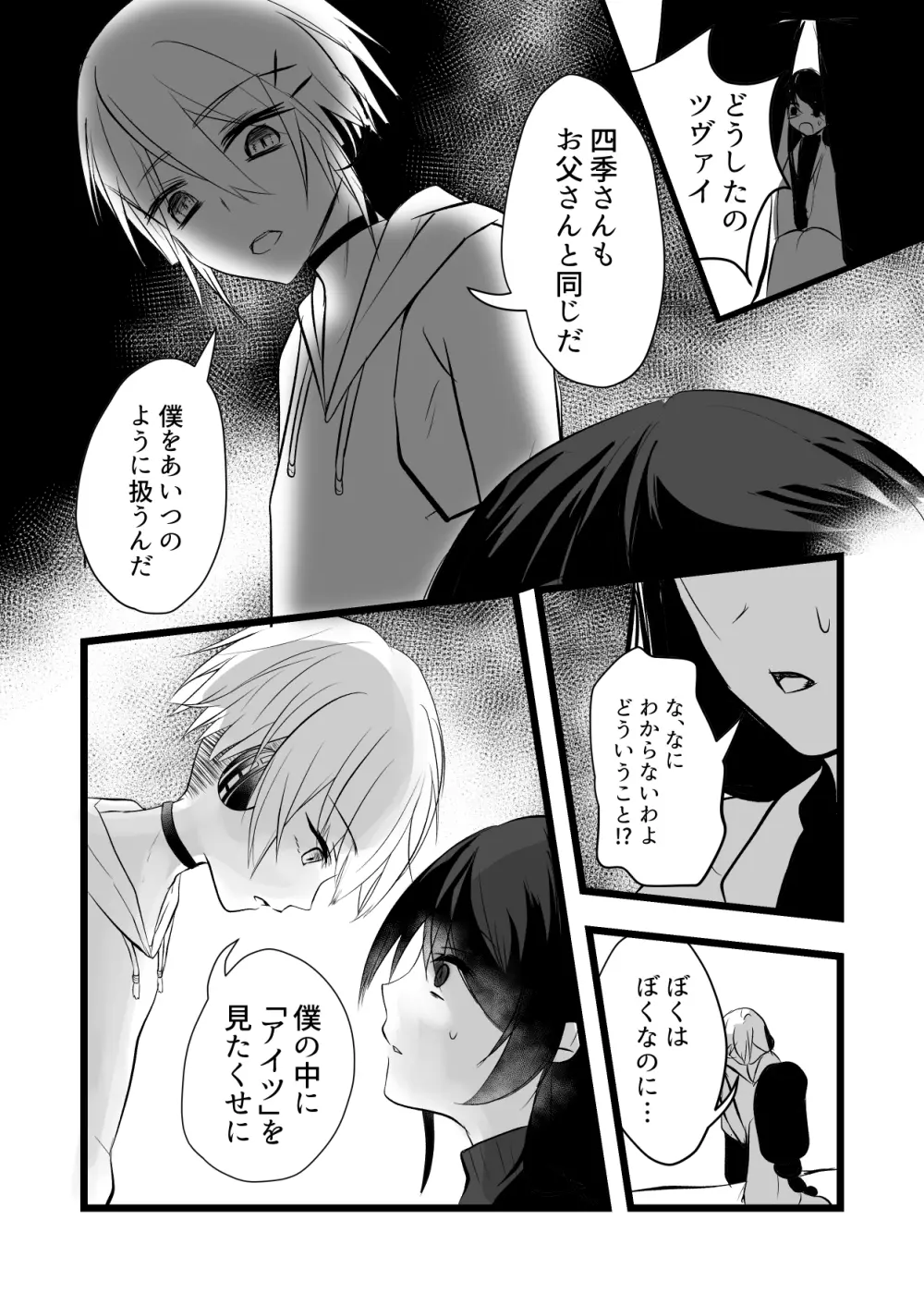 仄暗いおねえさんにいっぱい愛される【上】 - page32