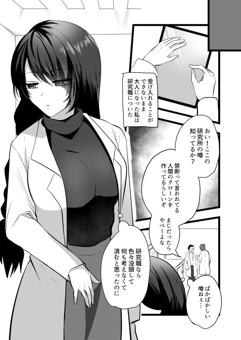 仄暗いおねえさんにいっぱい愛される【上】 - page4