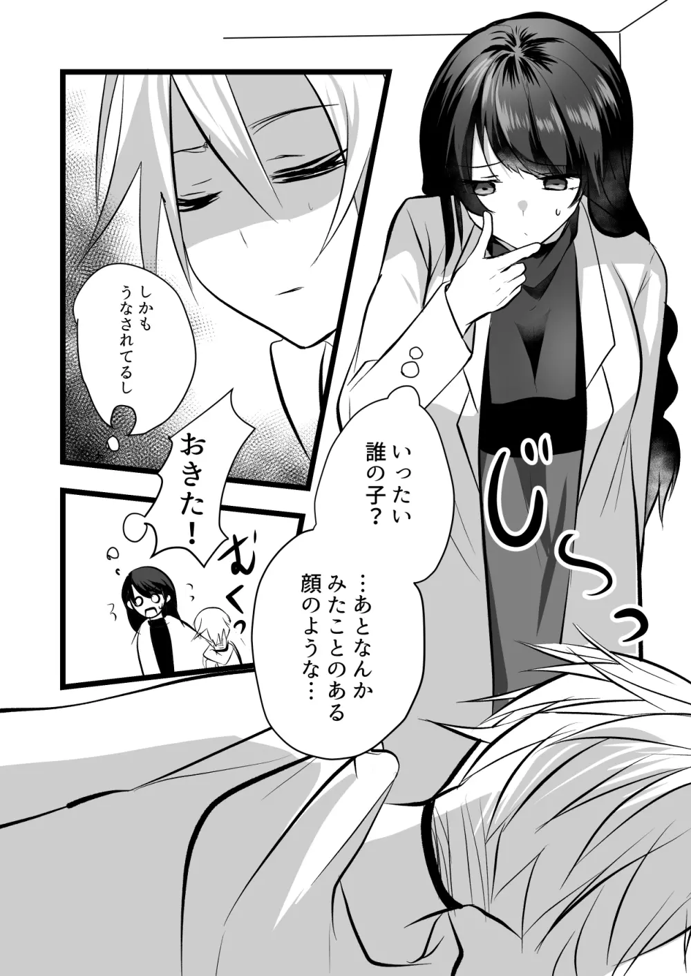 仄暗いおねえさんにいっぱい愛される【上】 - page7