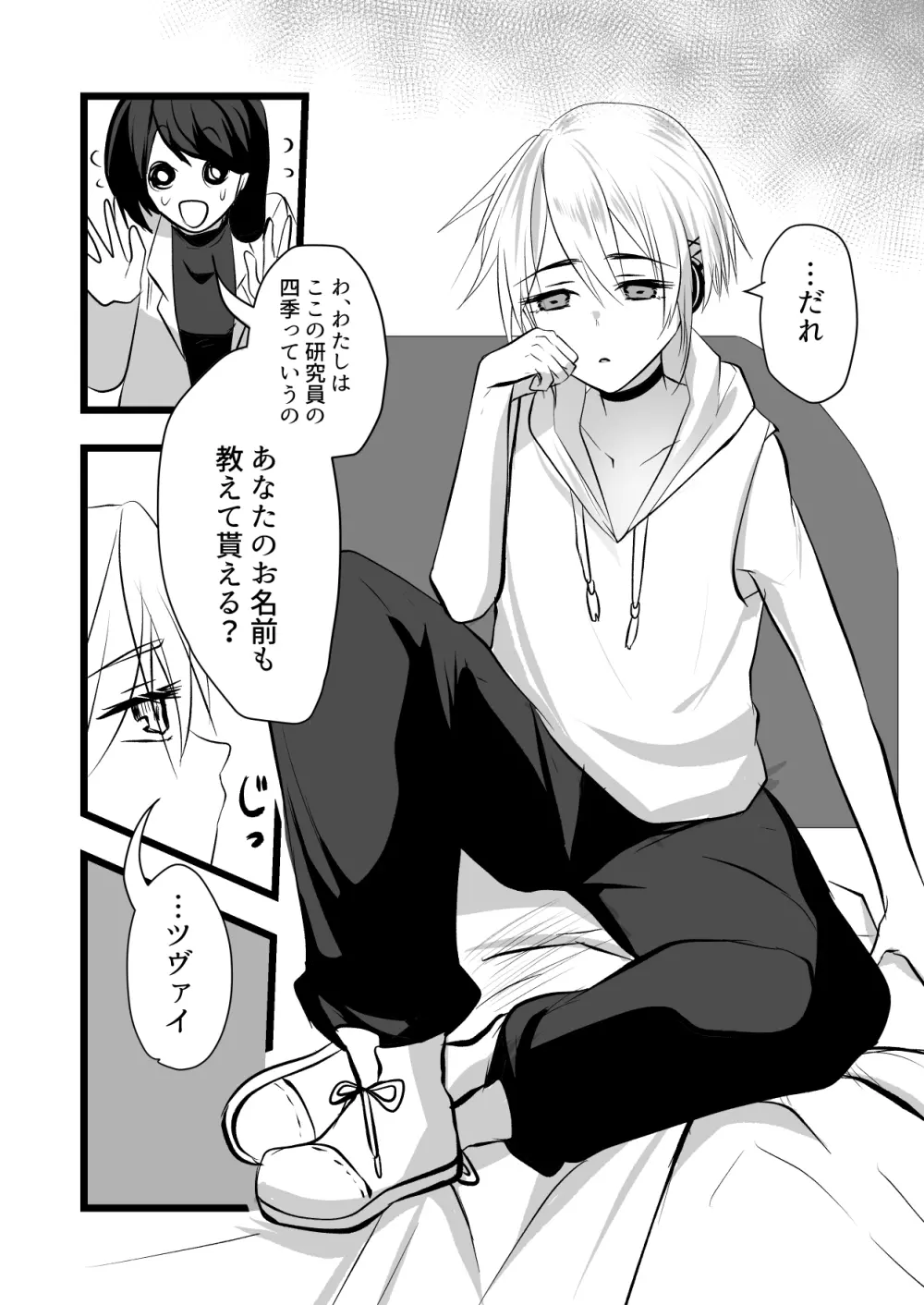 仄暗いおねえさんにいっぱい愛される【上】 - page8