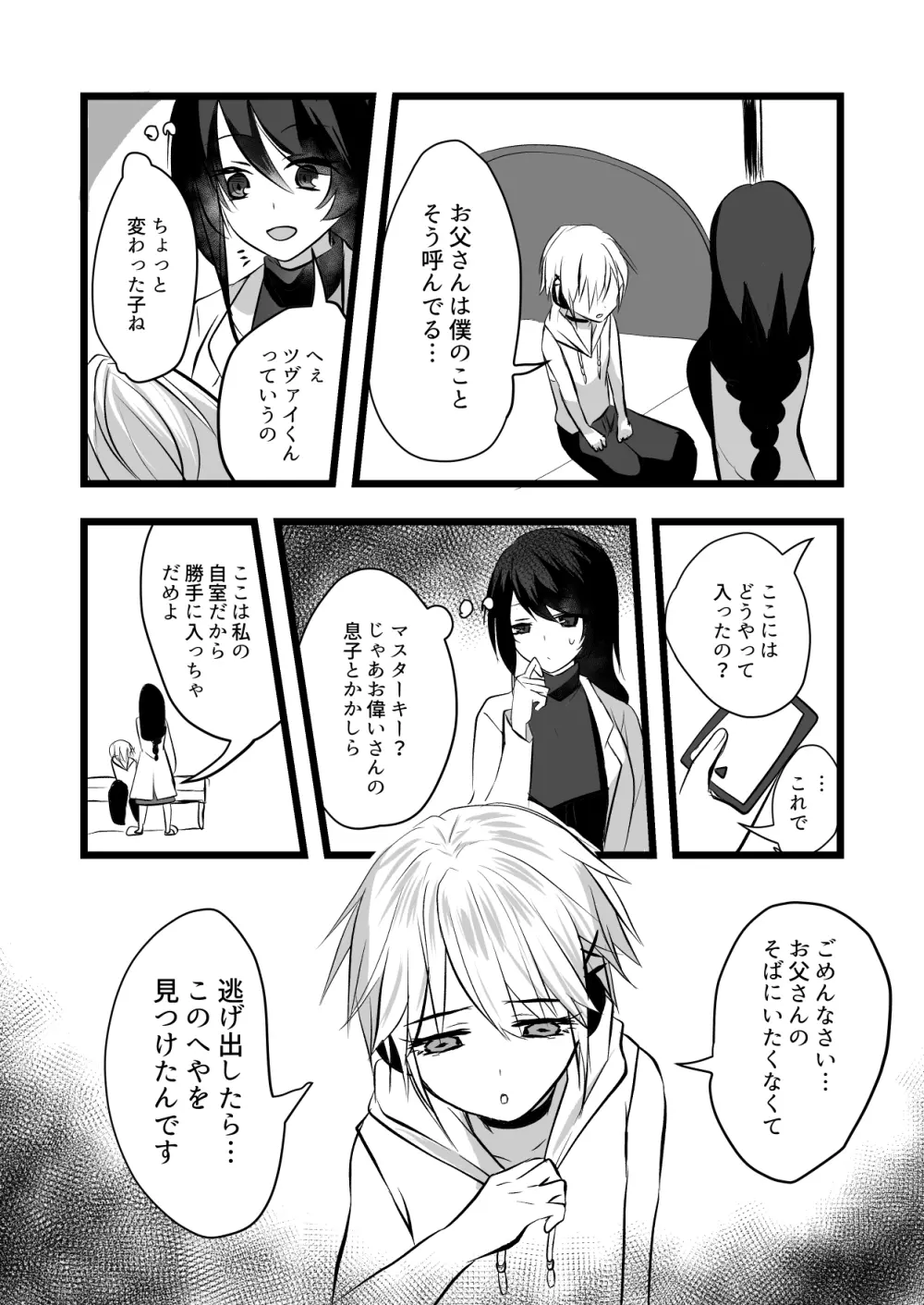 仄暗いおねえさんにいっぱい愛される【上】 - page9