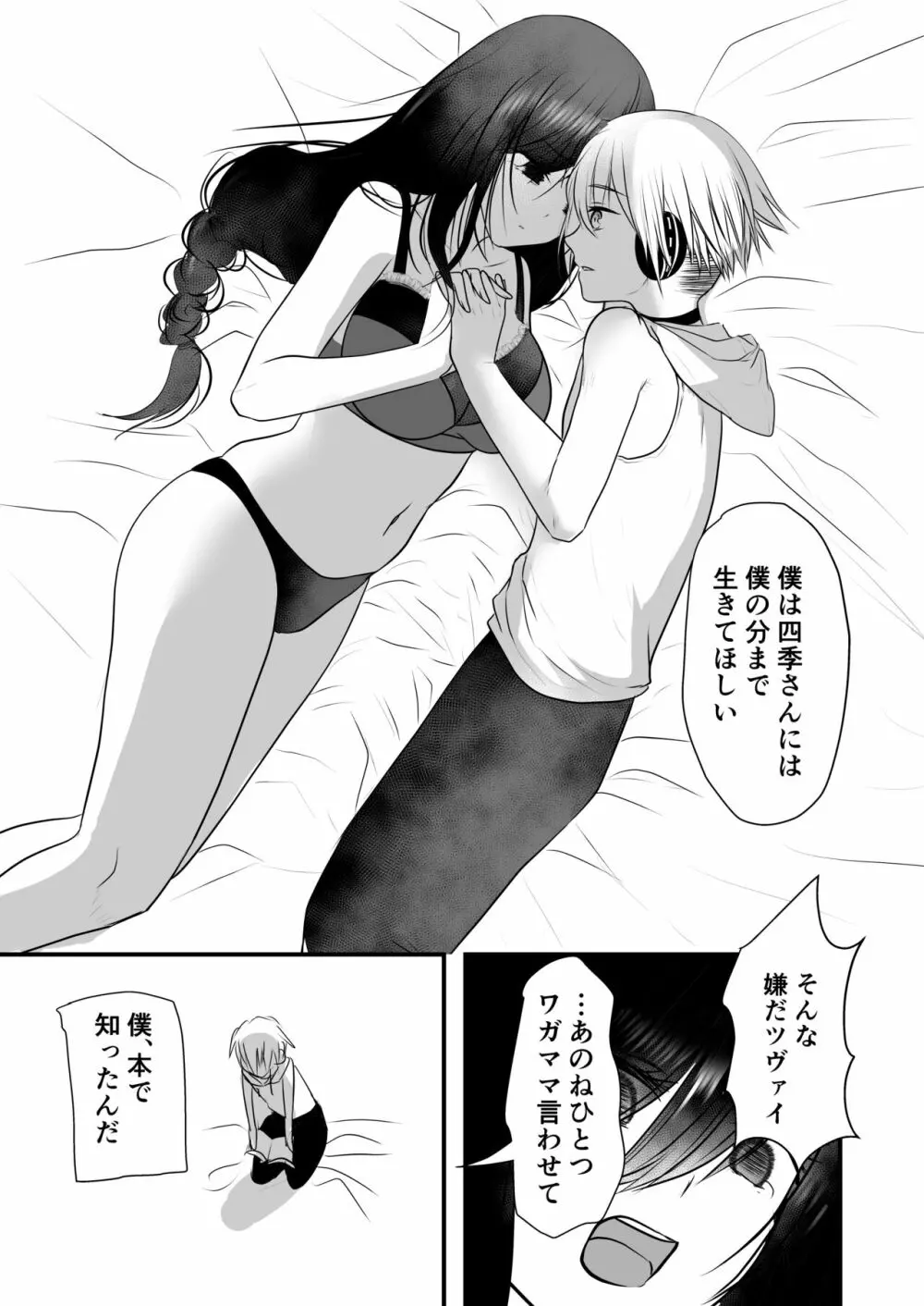 仄暗いおねえさんにいっぱい愛される【下】 - page10