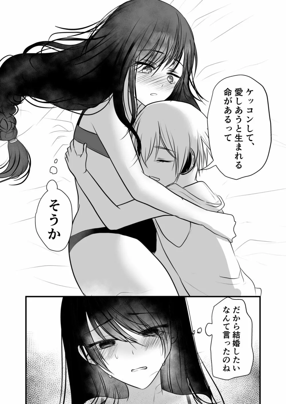 仄暗いおねえさんにいっぱい愛される【下】 - page11