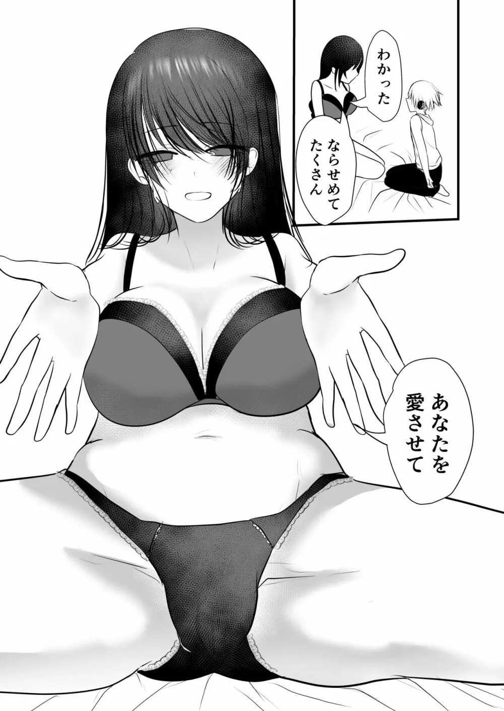 仄暗いおねえさんにいっぱい愛される【下】 - page12