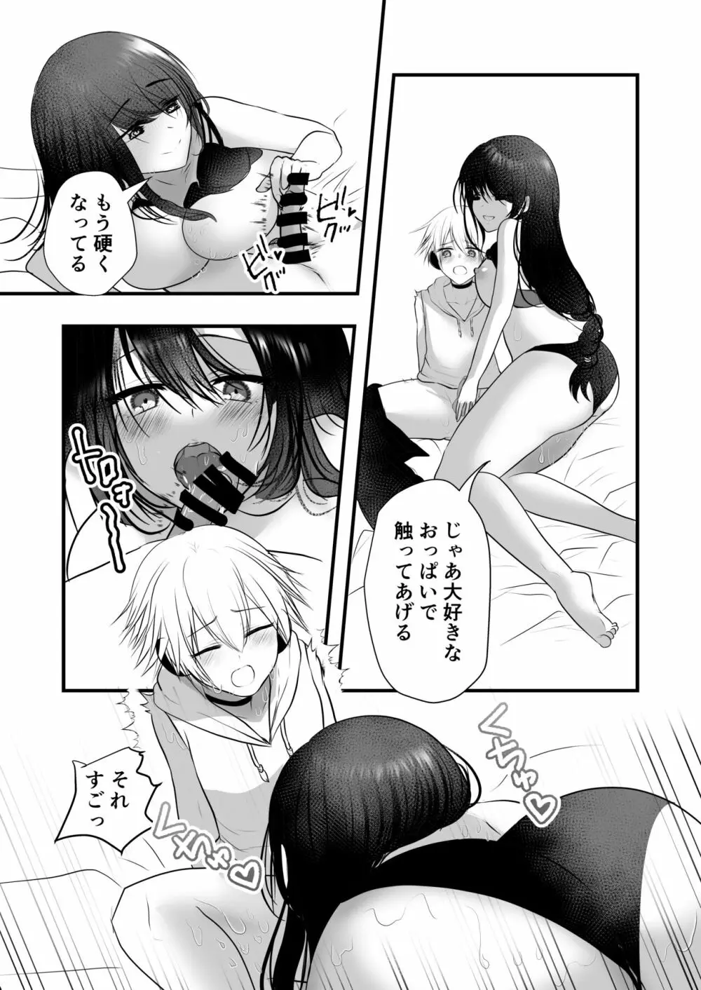 仄暗いおねえさんにいっぱい愛される【下】 - page14