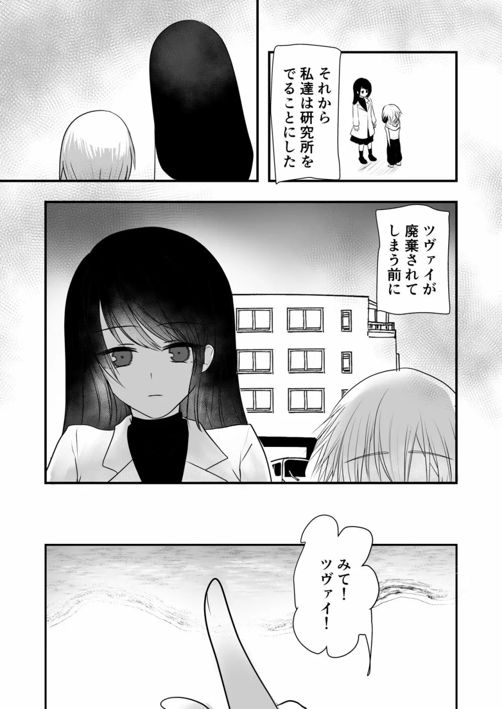 仄暗いおねえさんにいっぱい愛される【下】 - page24