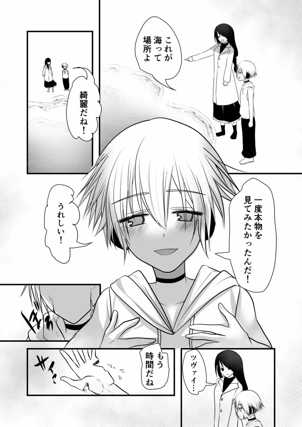 仄暗いおねえさんにいっぱい愛される【下】 - page25