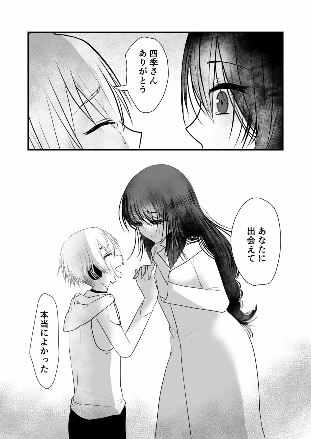 仄暗いおねえさんにいっぱい愛される【下】 - page26