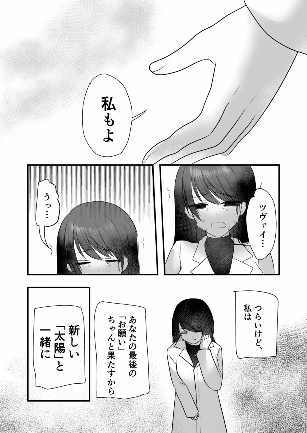 仄暗いおねえさんにいっぱい愛される【下】 - page27